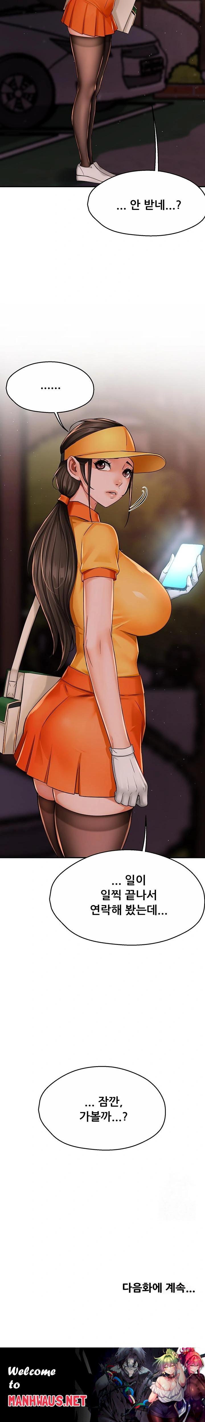 Yogurt Ladies Raw - Chapter 44 Page 27