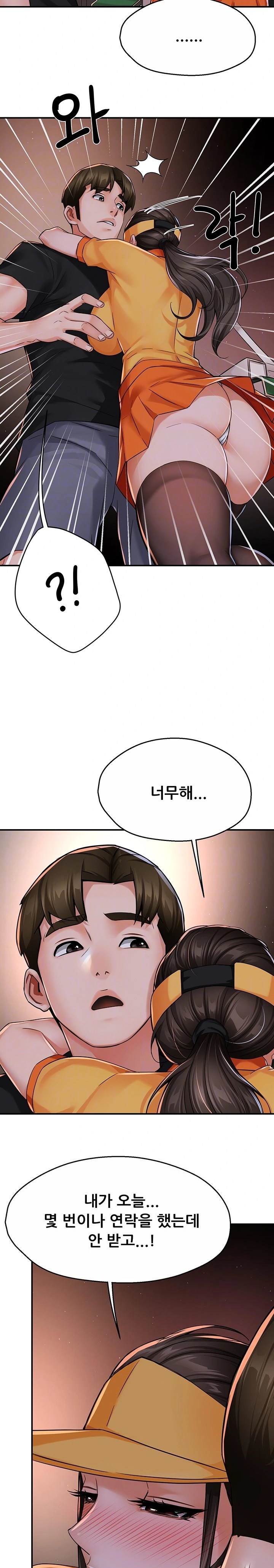 Yogurt Ladies Raw - Chapter 45 Page 5