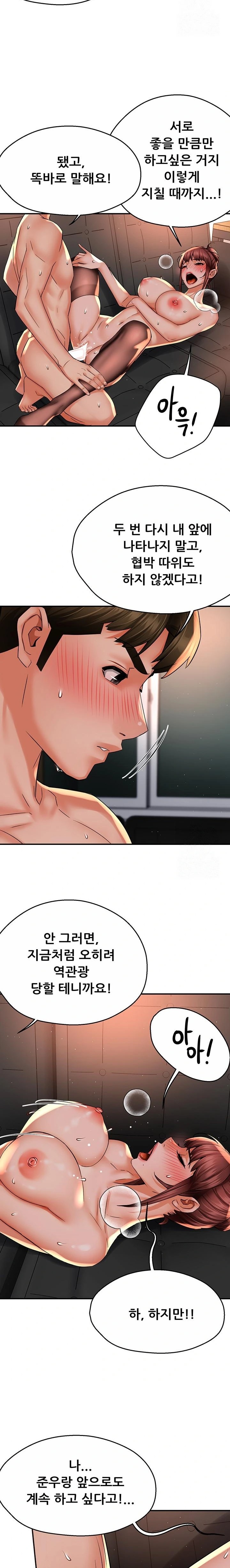 Yogurt Ladies Raw - Chapter 55 Page 12