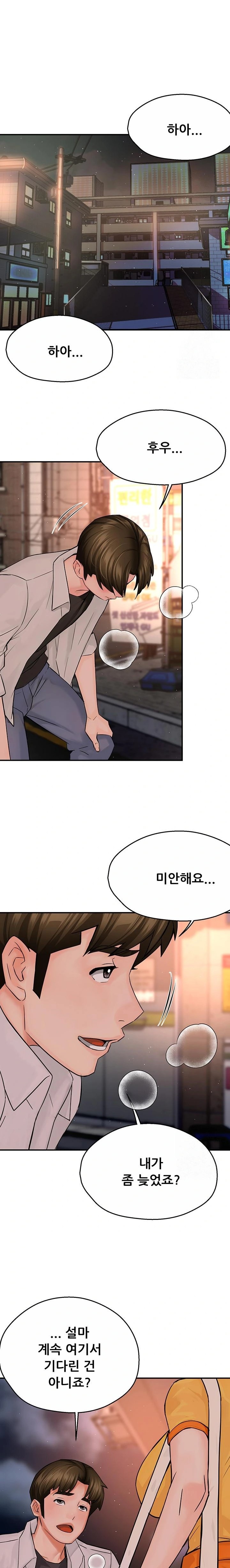 Yogurt Ladies Raw - Chapter 55 Page 19