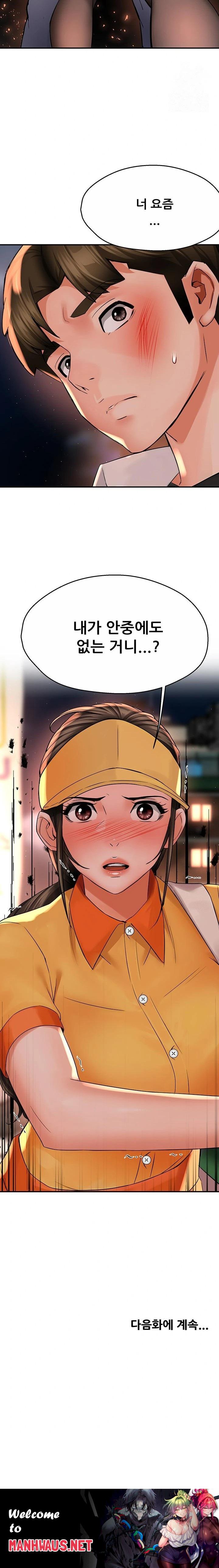 Yogurt Ladies Raw - Chapter 55 Page 23