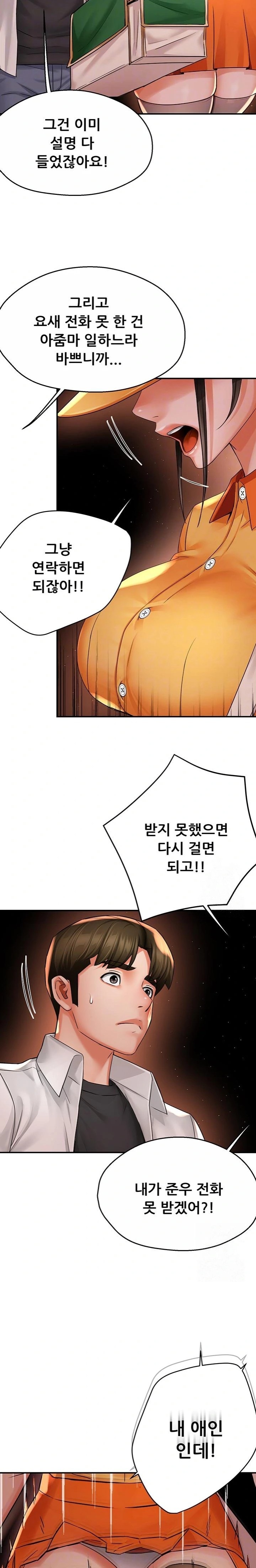 Yogurt Ladies Raw - Chapter 56 Page 3