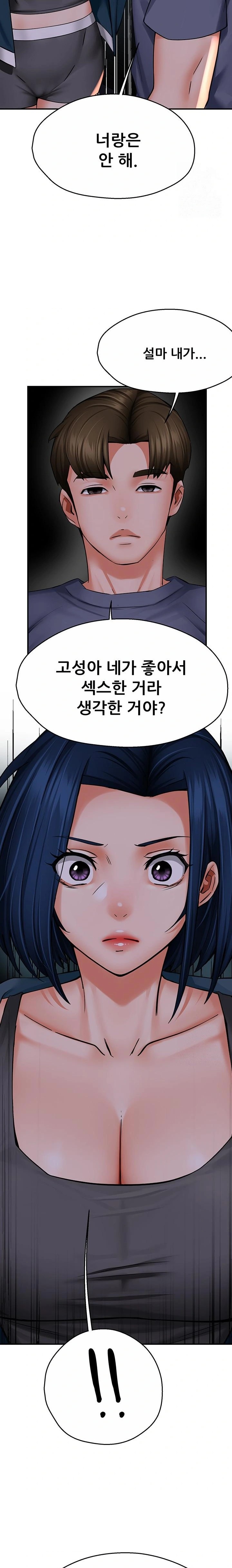 Yogurt Ladies Raw - Chapter 57 Page 20