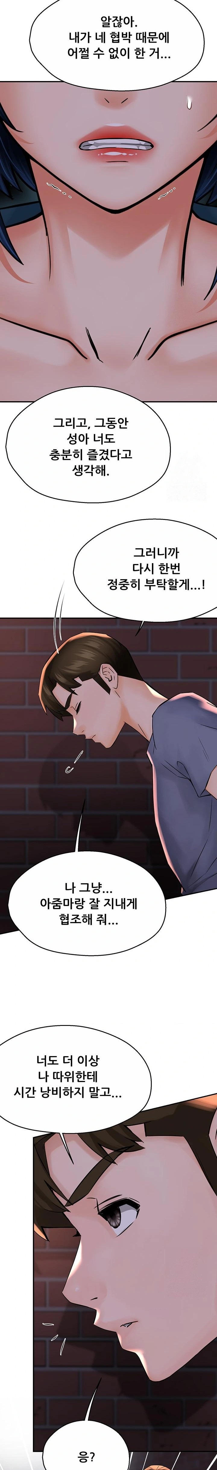 Yogurt Ladies Raw - Chapter 57 Page 21