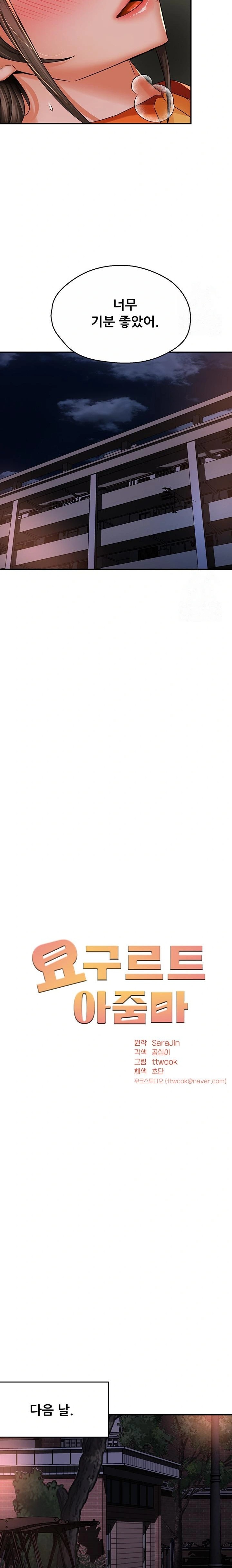 Yogurt Ladies Raw - Chapter 57 Page 7