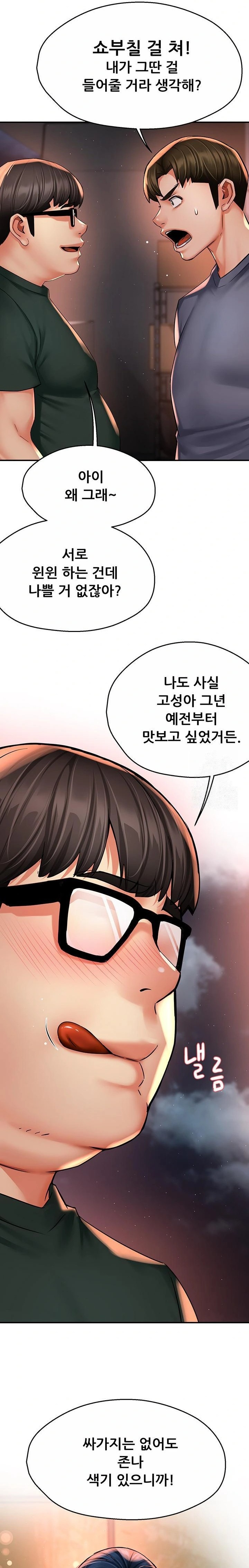 Yogurt Ladies Raw - Chapter 62 Page 12