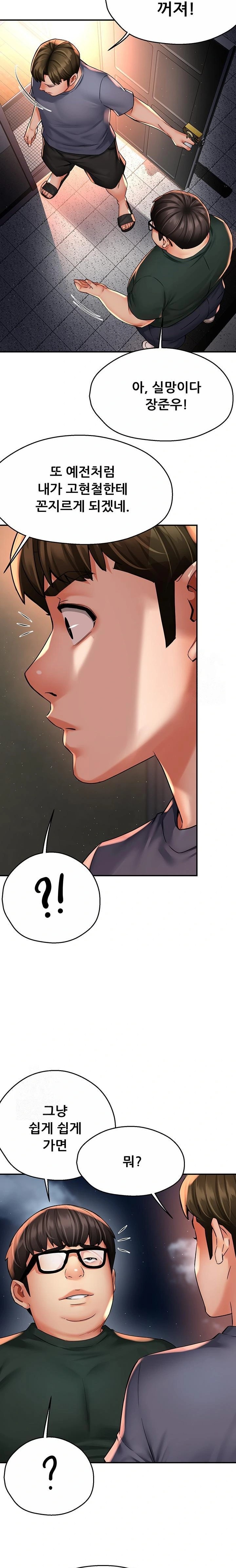 Yogurt Ladies Raw - Chapter 62 Page 14