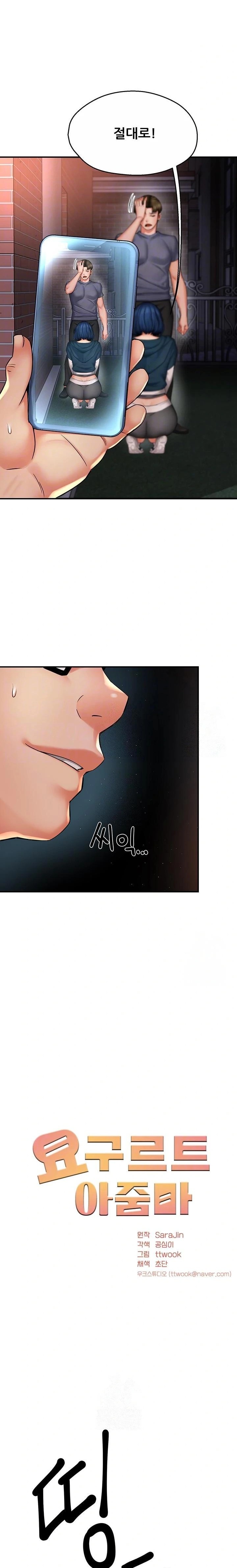 Yogurt Ladies Raw - Chapter 62 Page 3