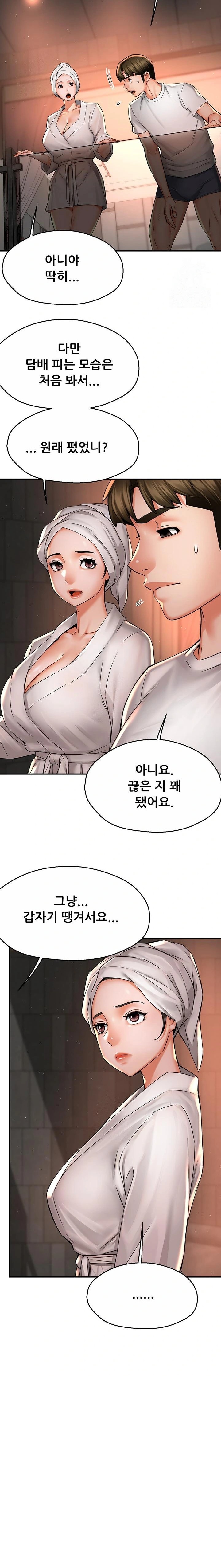 Yogurt Ladies Raw - Chapter 65 Page 17