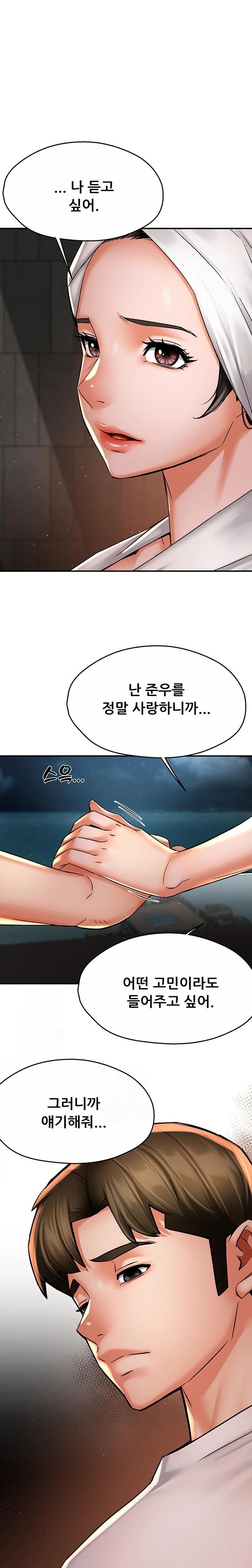 Yogurt Ladies Raw - Chapter 65 Page 21