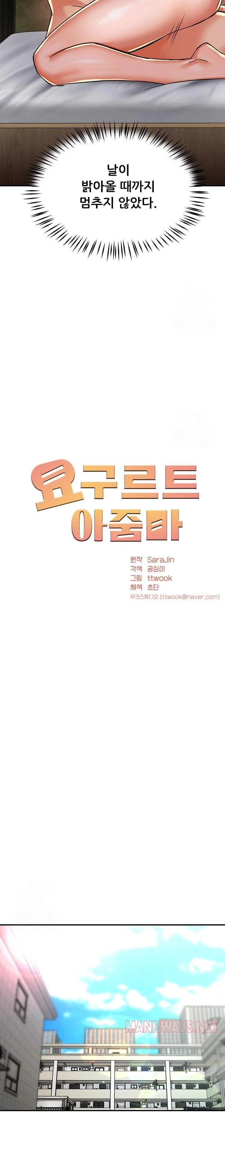 Yogurt Ladies Raw - Chapter 70 Page 11