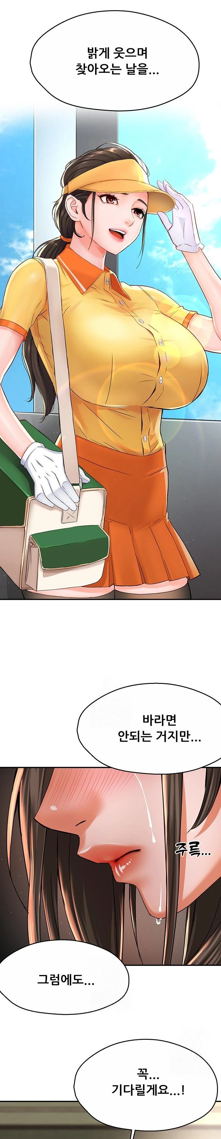 Yogurt Ladies Raw - Chapter 70 Page 22