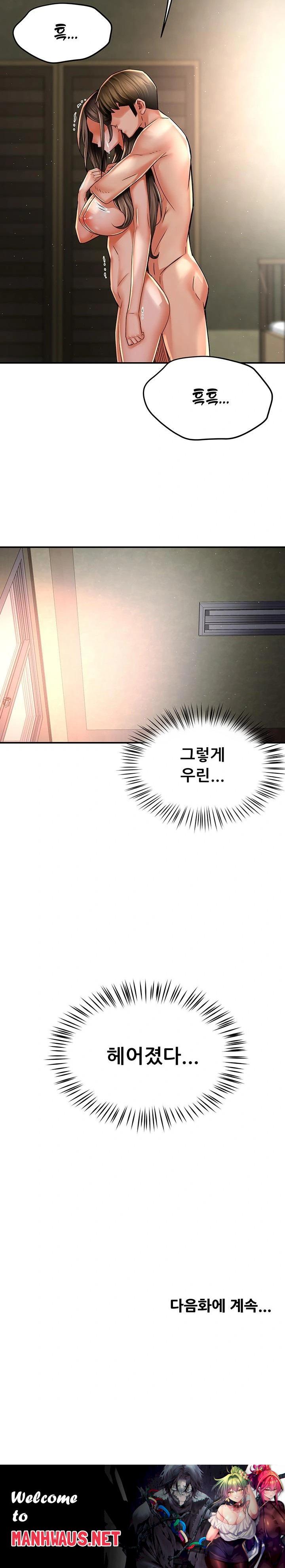 Yogurt Ladies Raw - Chapter 70 Page 23