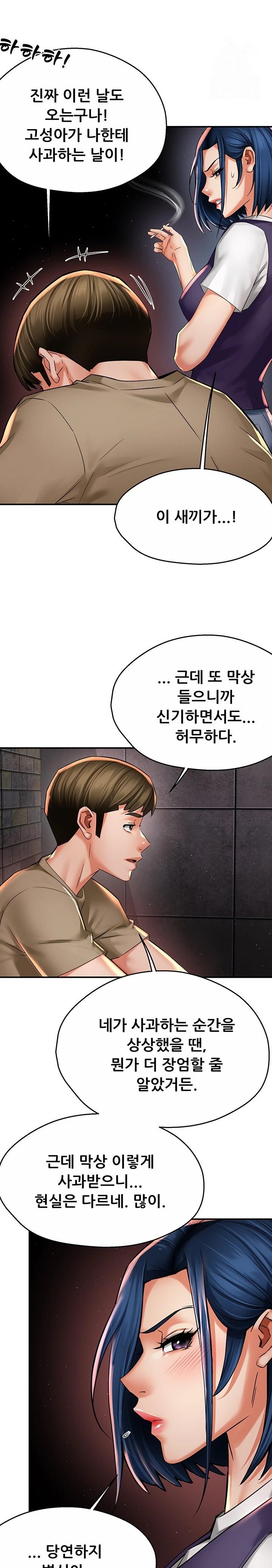 Yogurt Ladies Raw - Chapter 72 Page 11