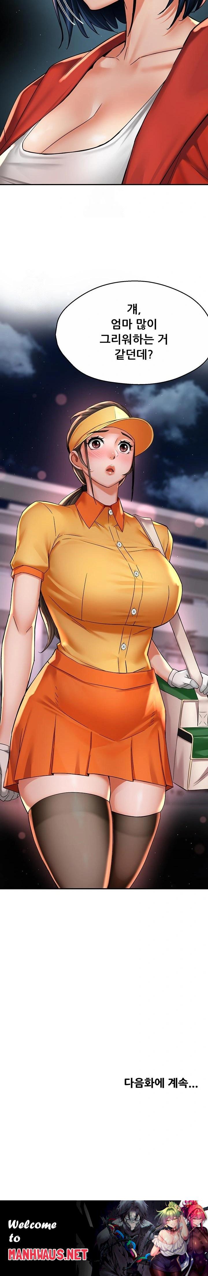 Yogurt Ladies Raw - Chapter 72 Page 23