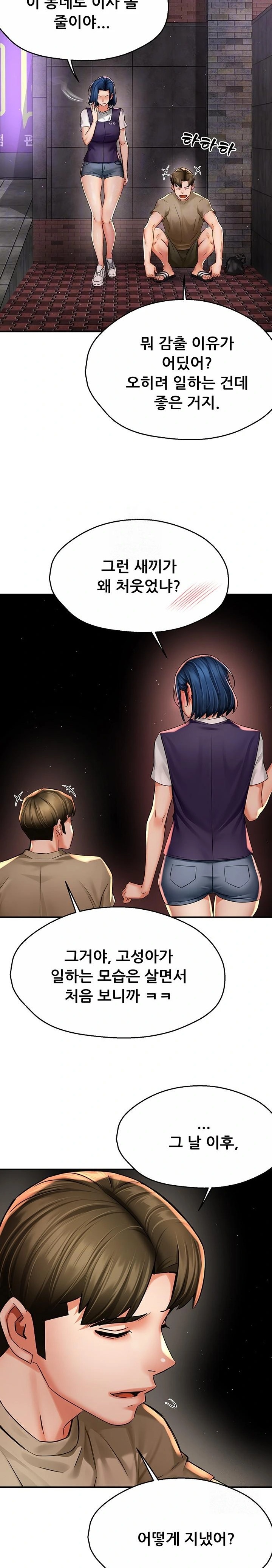 Yogurt Ladies Raw - Chapter 72 Page 5