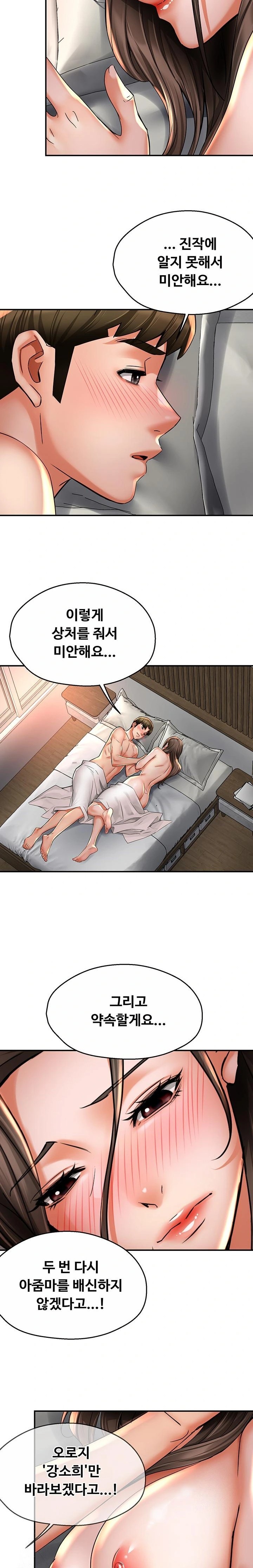 Yogurt Ladies Raw - Chapter 74 Page 13