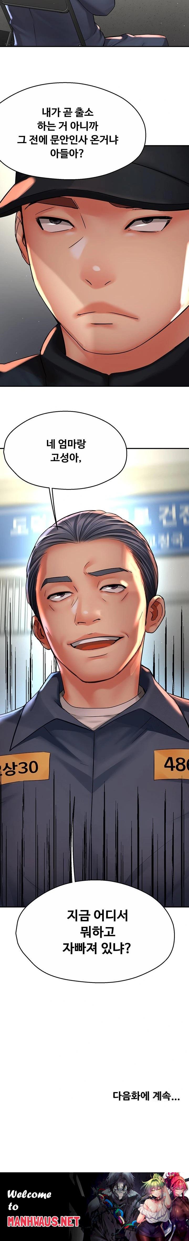 Yogurt Ladies Raw - Chapter 74 Page 23