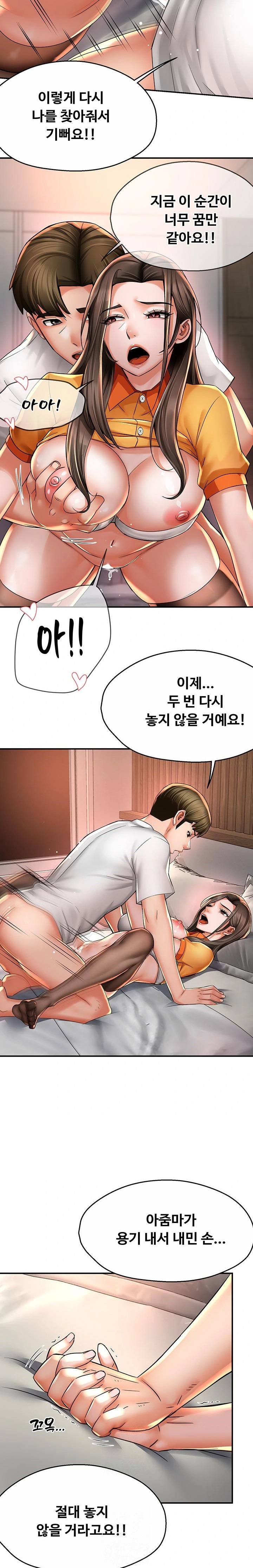 Yogurt Ladies Raw - Chapter 74 Page 8