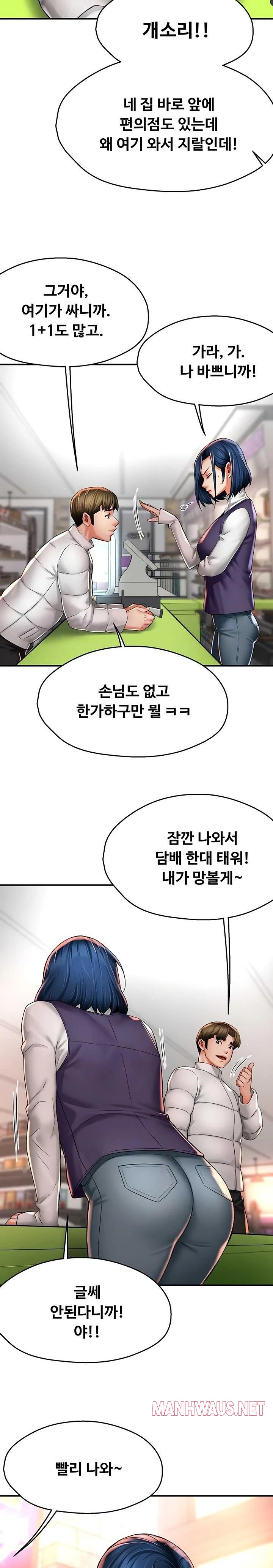 Yogurt Ladies Raw - Chapter 75 Page 2