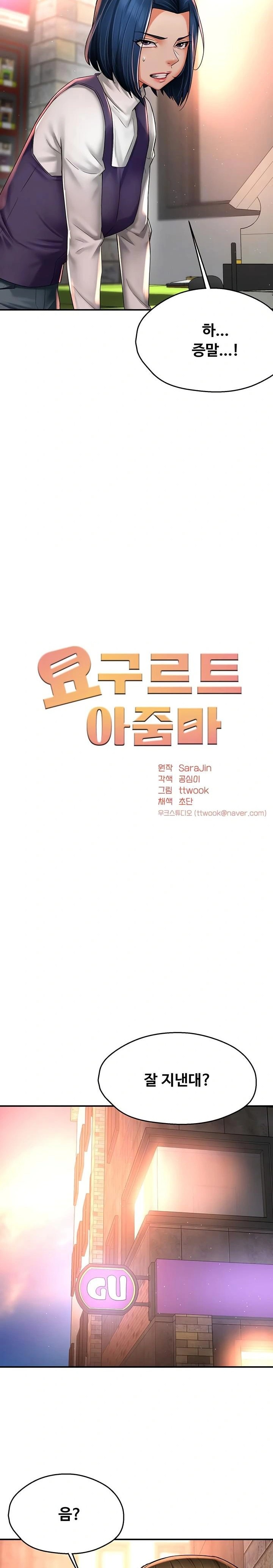 Yogurt Ladies Raw - Chapter 75 Page 3