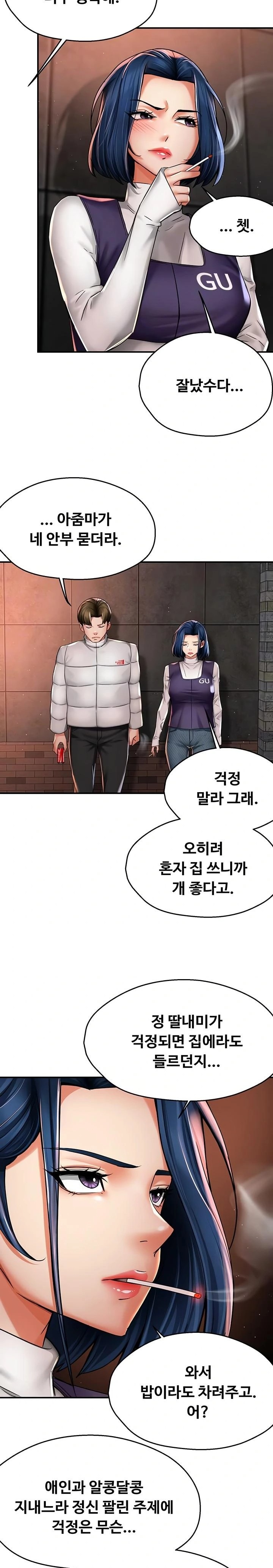 Yogurt Ladies Raw - Chapter 75 Page 5