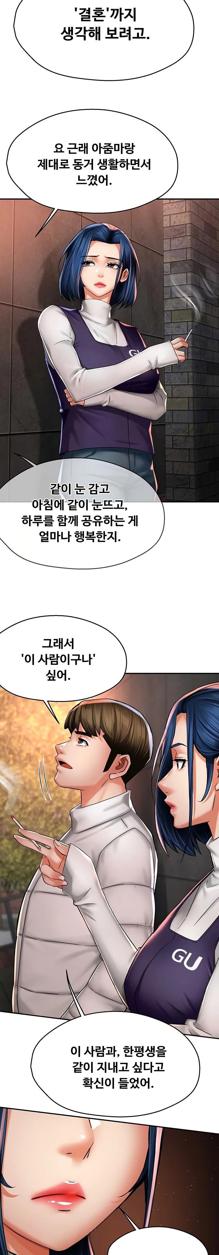 Yogurt Ladies Raw - Chapter 75 Page 7