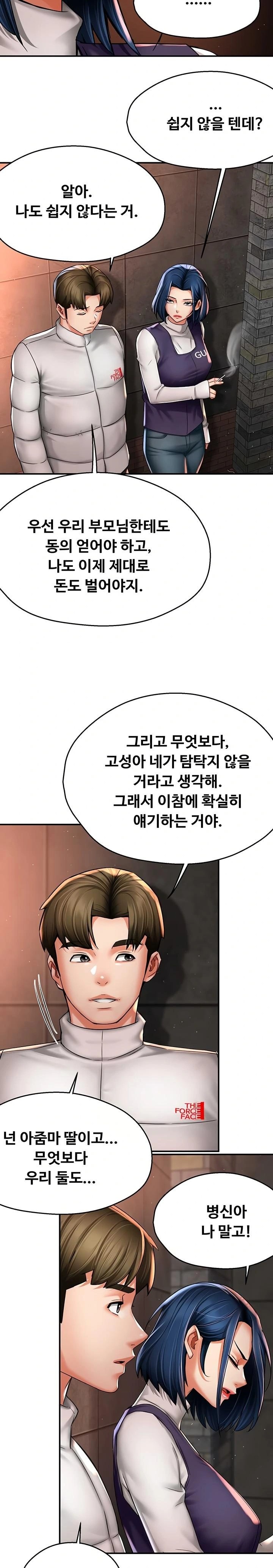 Yogurt Ladies Raw - Chapter 75 Page 8