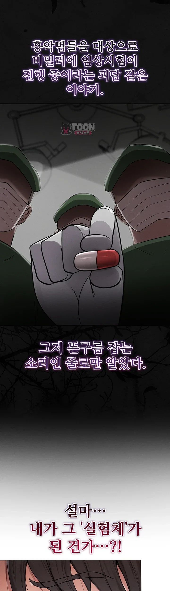 TS Punishment Raw - Chapter 1 Page 17