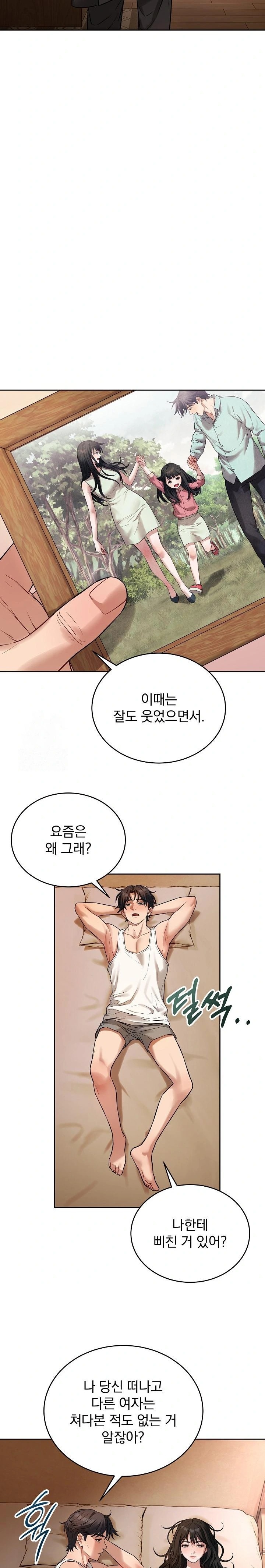 Dad, Cheer Up! Raw - Chapter 1 Page 13