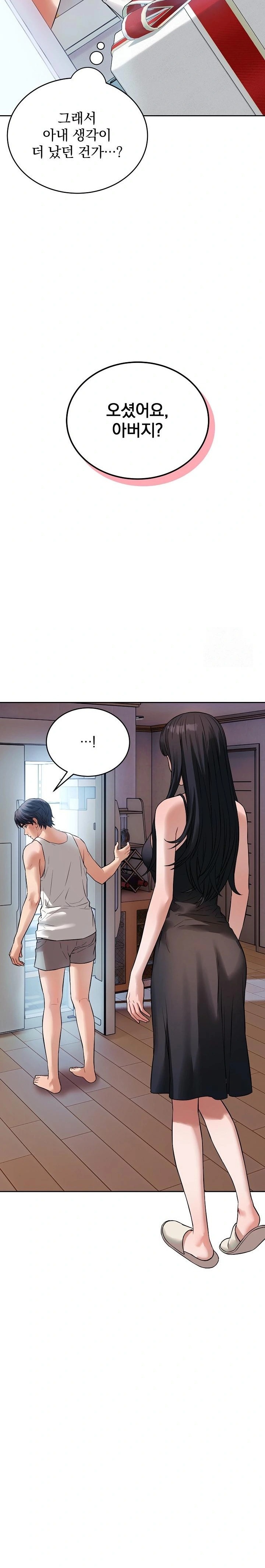 Dad, Cheer Up! Raw - Chapter 1 Page 17