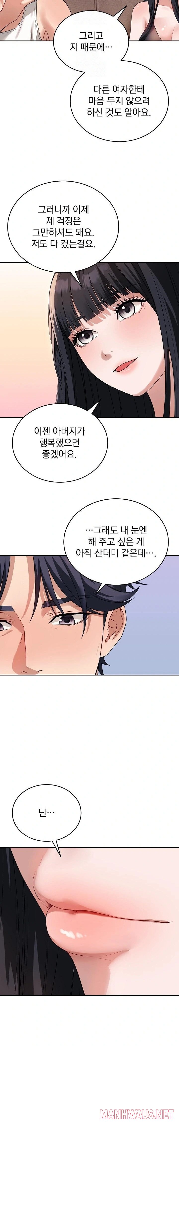 Dad, Cheer Up! Raw - Chapter 1 Page 27