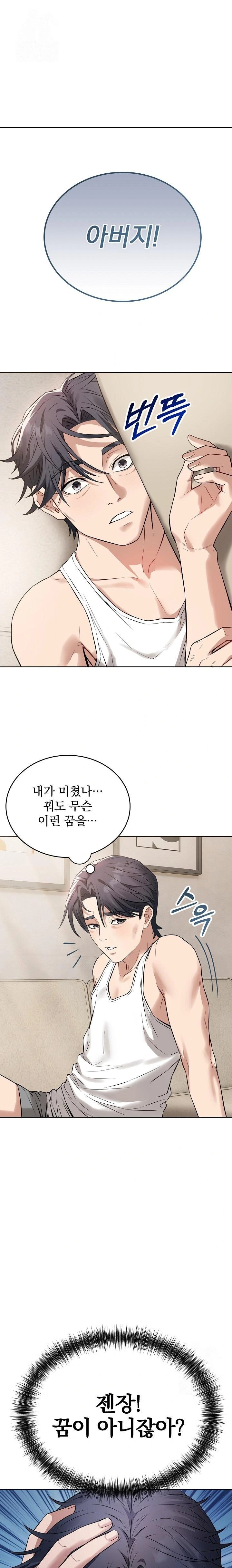 Dad, Cheer Up! Raw - Chapter 4 Page 1