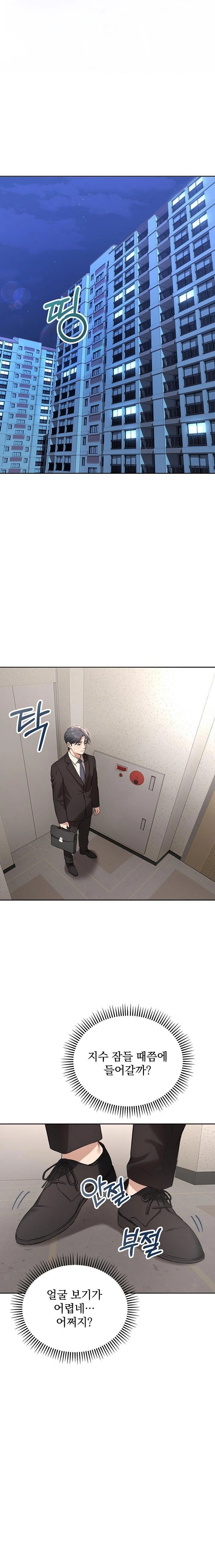 Dad, Cheer Up! Raw - Chapter 4 Page 19