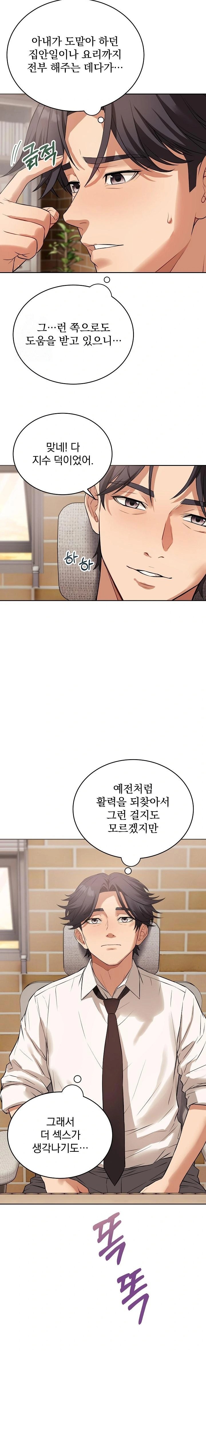 Dad, Cheer Up! Raw - Chapter 7 Page 19