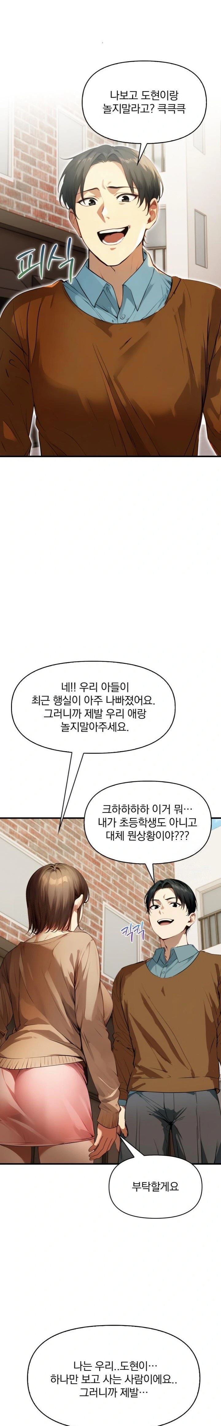 I’m Giving Myself to My Son’s Friend Raw - Chapter 1 Page 11