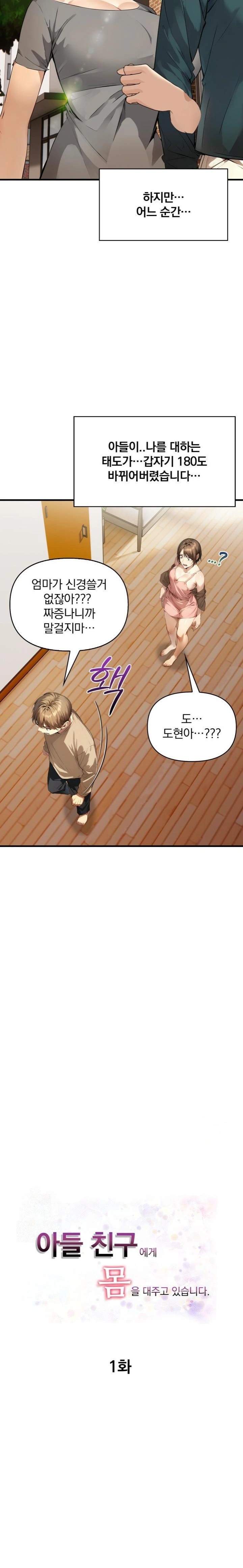 I’m Giving Myself to My Son’s Friend Raw - Chapter 1 Page 2