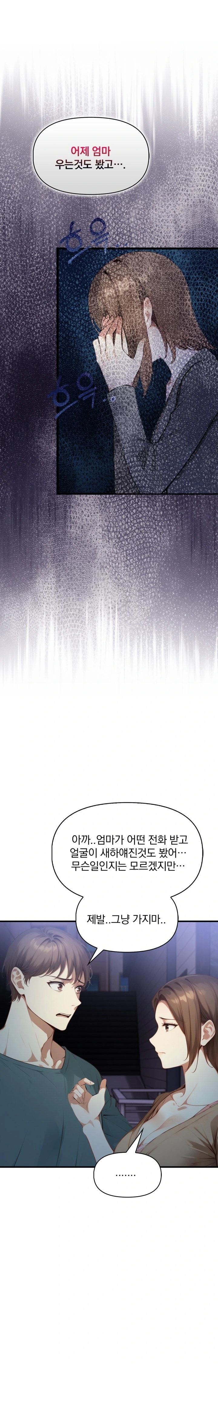 I’m Giving Myself to My Son’s Friend Raw - Chapter 5 Page 9