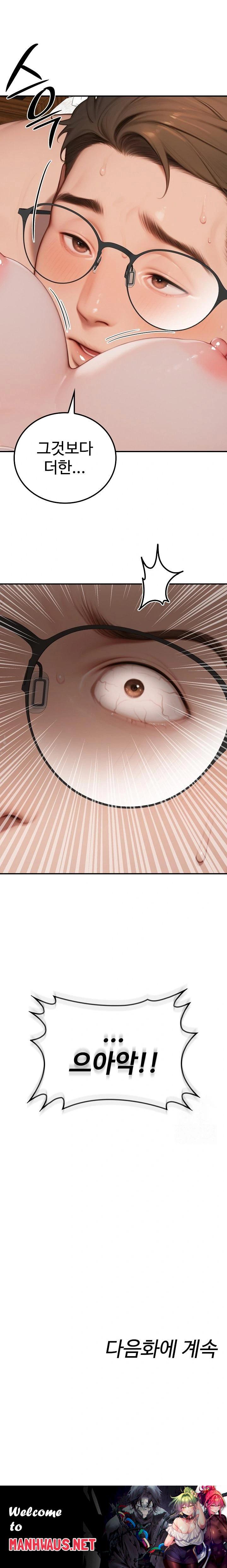 Paradox Raw - Chapter 10 Page 23