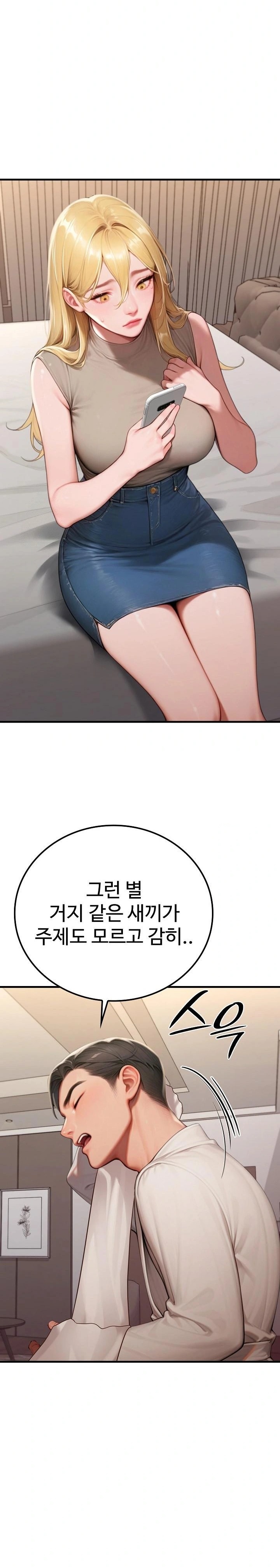 Paradox Raw - Chapter 28 Page 17