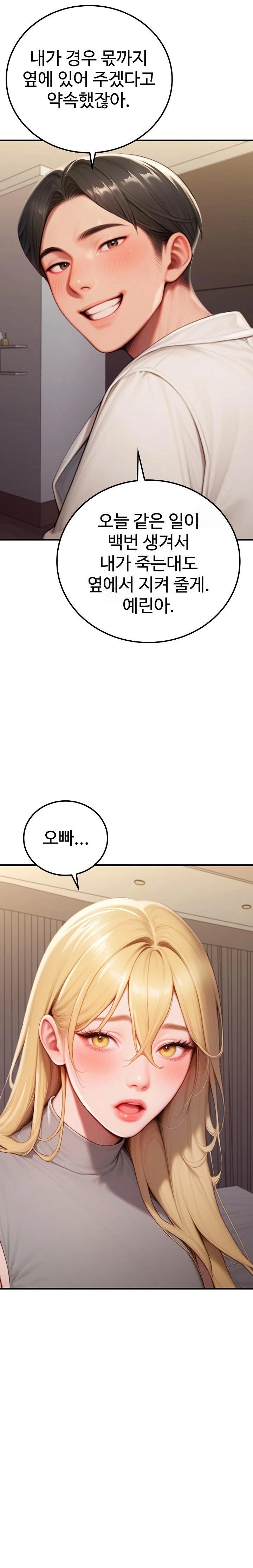 Paradox Raw - Chapter 28 Page 22