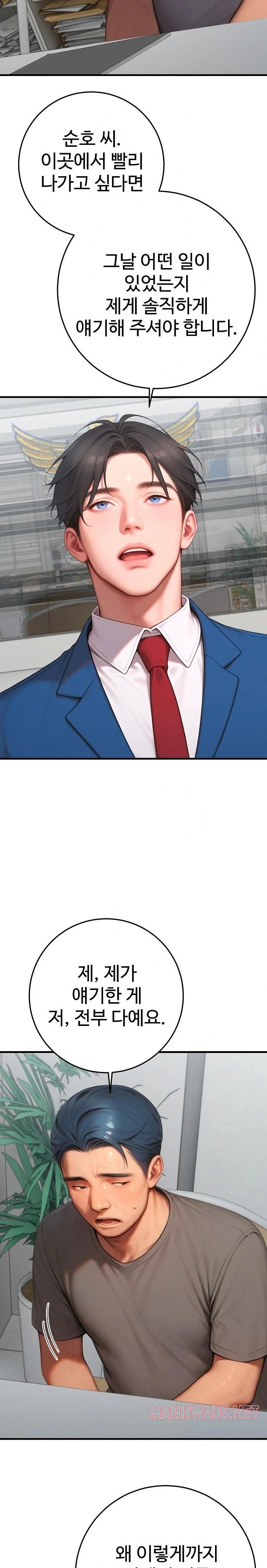 Paradox Raw - Chapter 31 Page 11