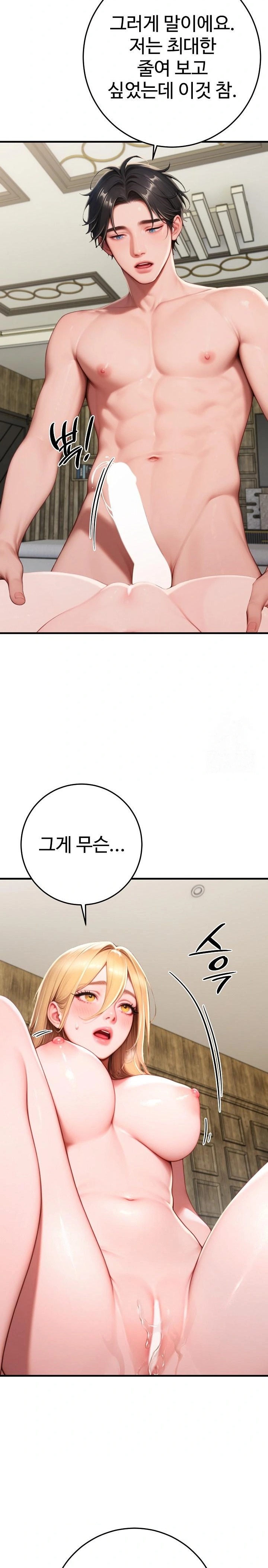 Paradox Raw - Chapter 32 Page 23