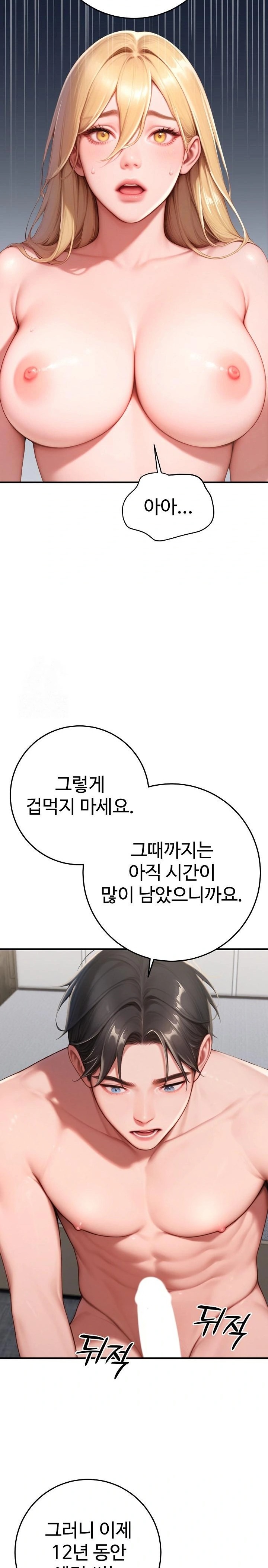 Paradox Raw - Chapter 32 Page 25