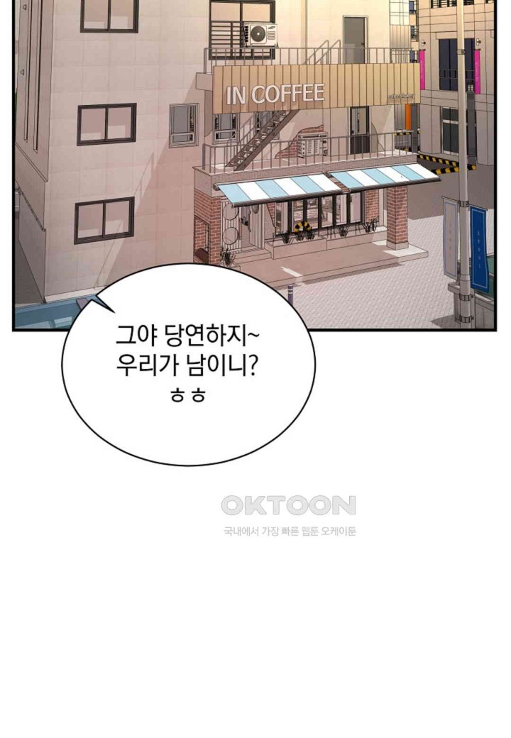 The Classmate Next Door Raw - Chapter 42 Page 63