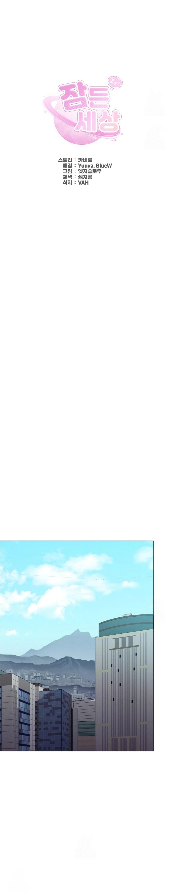 Sleeping World Raw - Chapter 20 Page 6