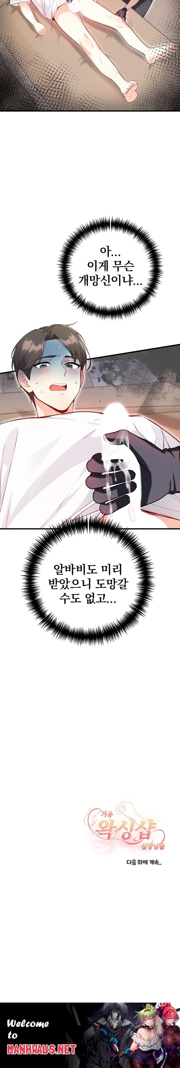 Big Breast Waxing Shop Managers Raw - Chapter 3 Page 29