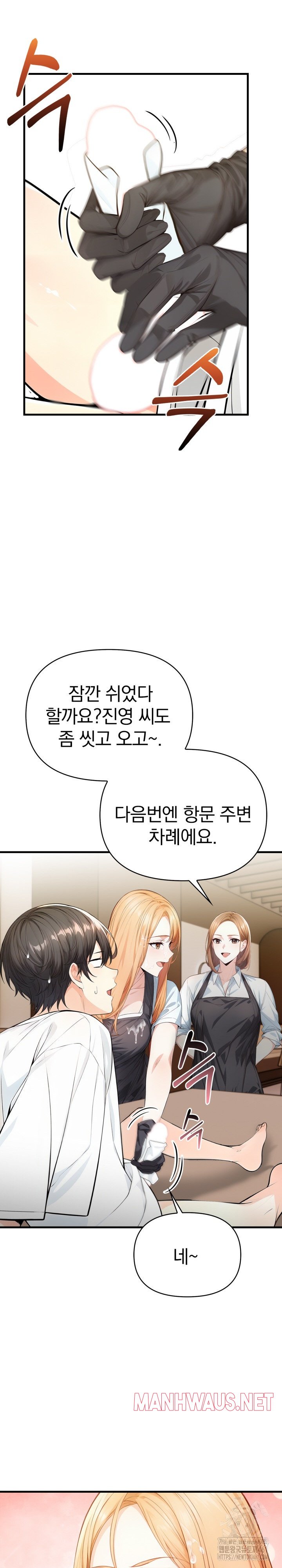 Big Breast Waxing Shop Managers Raw - Chapter 4 Page 6