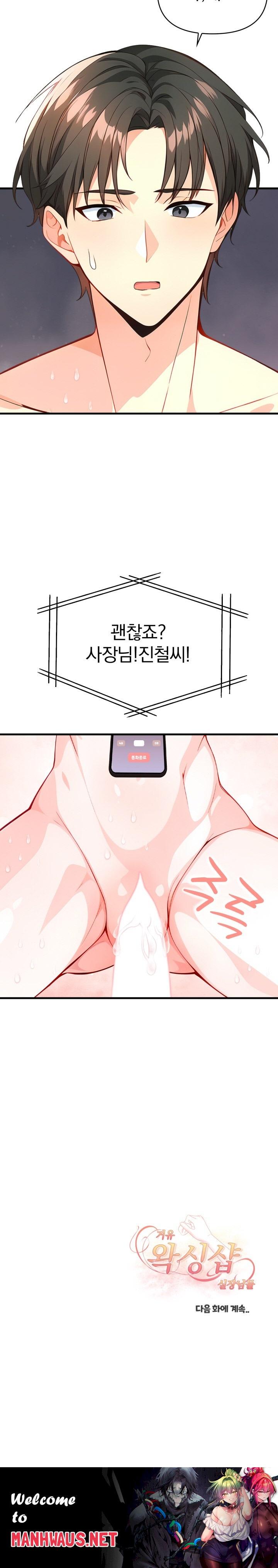 Big Breast Waxing Shop Managers Raw - Chapter 8 Page 34