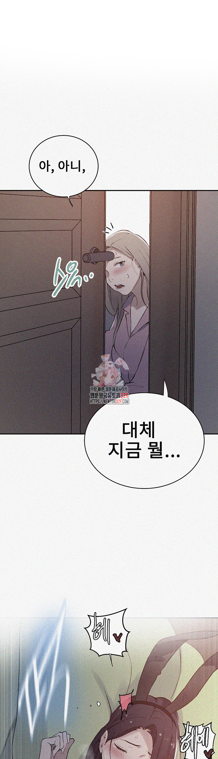 Secret Class Raw - Chapter 212 Page 1